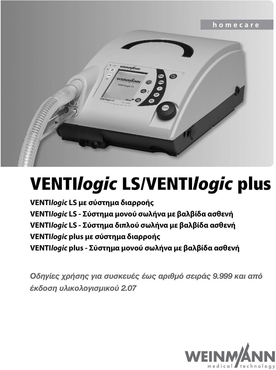 VENTIlogic plus με σύστημα διαρροής VENTIlogic plus - Σύστημα μονού σωλήνα με βαλβίδα