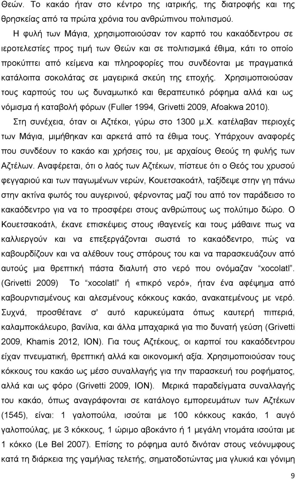 πραγµατικά κατάλοιπα σοκολάτας σε µαγειρικά σκεύη της εποχής.
