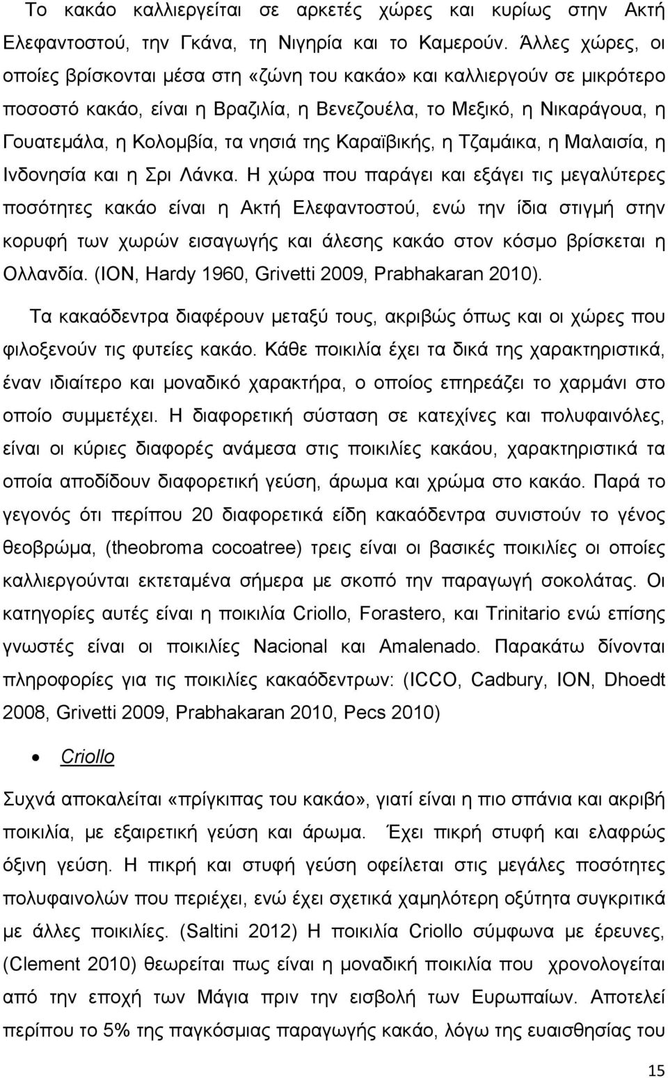 Καραϊβικής, η Τζαµάικα, η Μαλαισία, η Ινδονησία και η Σρι Λάνκα.