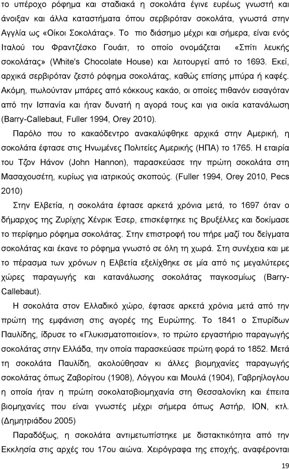 Εκεί, αρχικά σερβιρόταν ζεστό ρόφηµα σοκολάτας, καθώς επίσης µπύρα ή καφές.