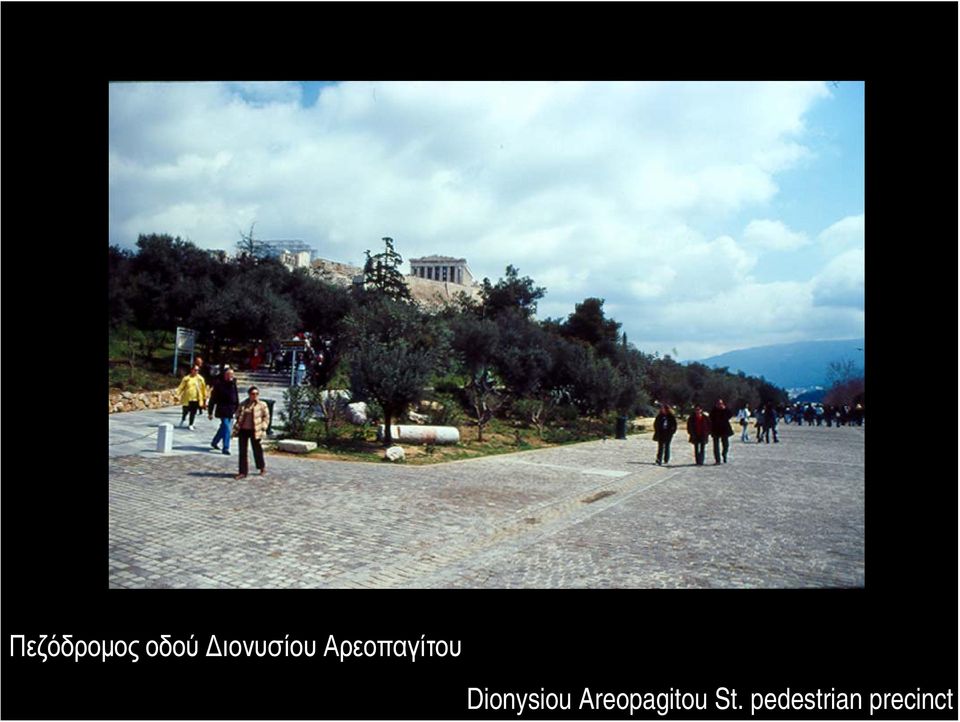 Αρεοπαγίτου