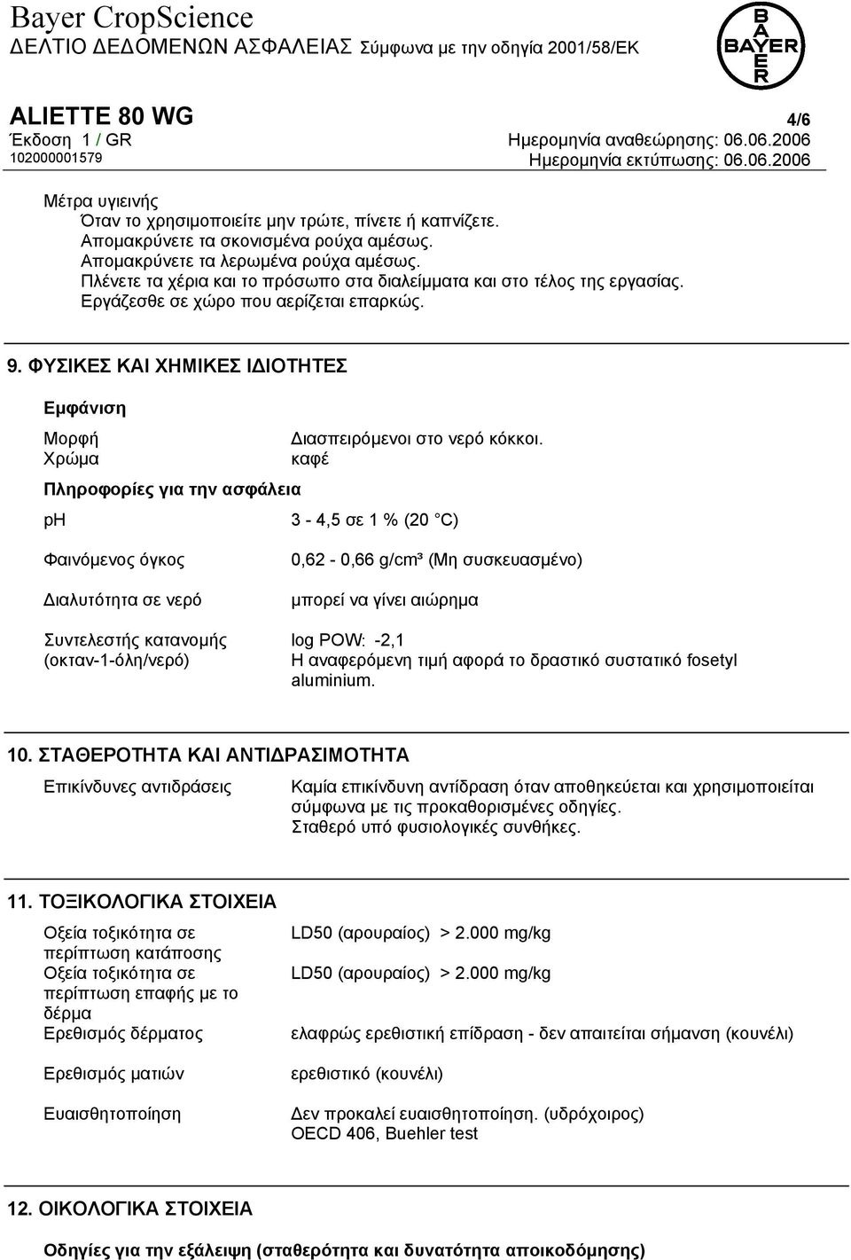 Χρώµα καφέ Πληροφορίες για την ασφάλεια ph 3-4,5 σε 1 % (20 C) Φαινόµενος όγκος ιαλυτότητα σε νερό Συντελεστής κατανοµής (οκταν-1-όλη/νερό) 0,62-0,66 g/cm³ (Μη συσκευασµένο) µπορεί να γίνει αιώρηµα