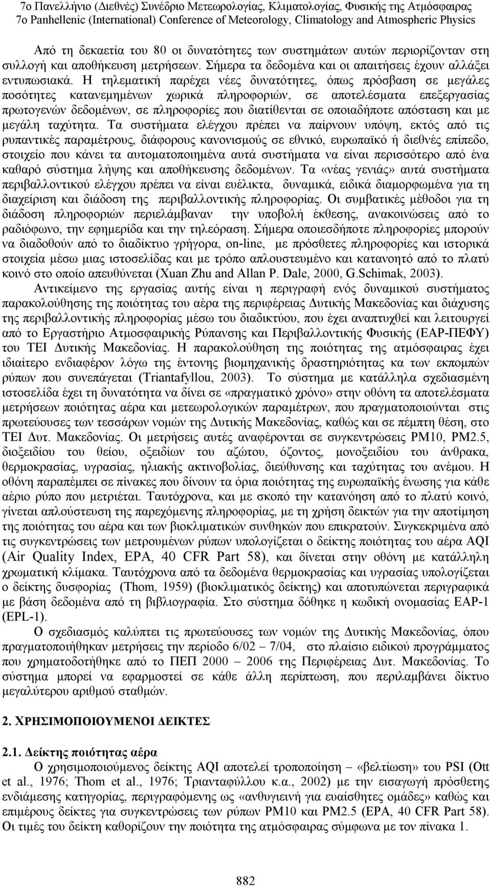 οποιαδήποτε απόσταση και με μεγάλη ταχύτητα.
