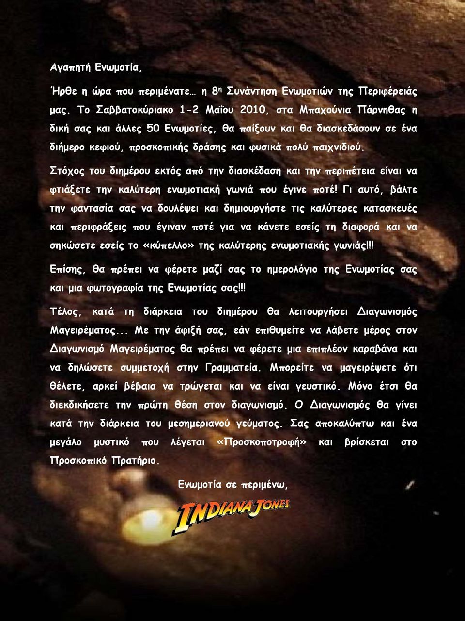 Στόχος του διημέρου εκτός από την διασκέδαση και την περιπέτεια είναι να φτιάξετε την καλύτερη ενωμοτιακή γωνιά που έγινε ποτέ!