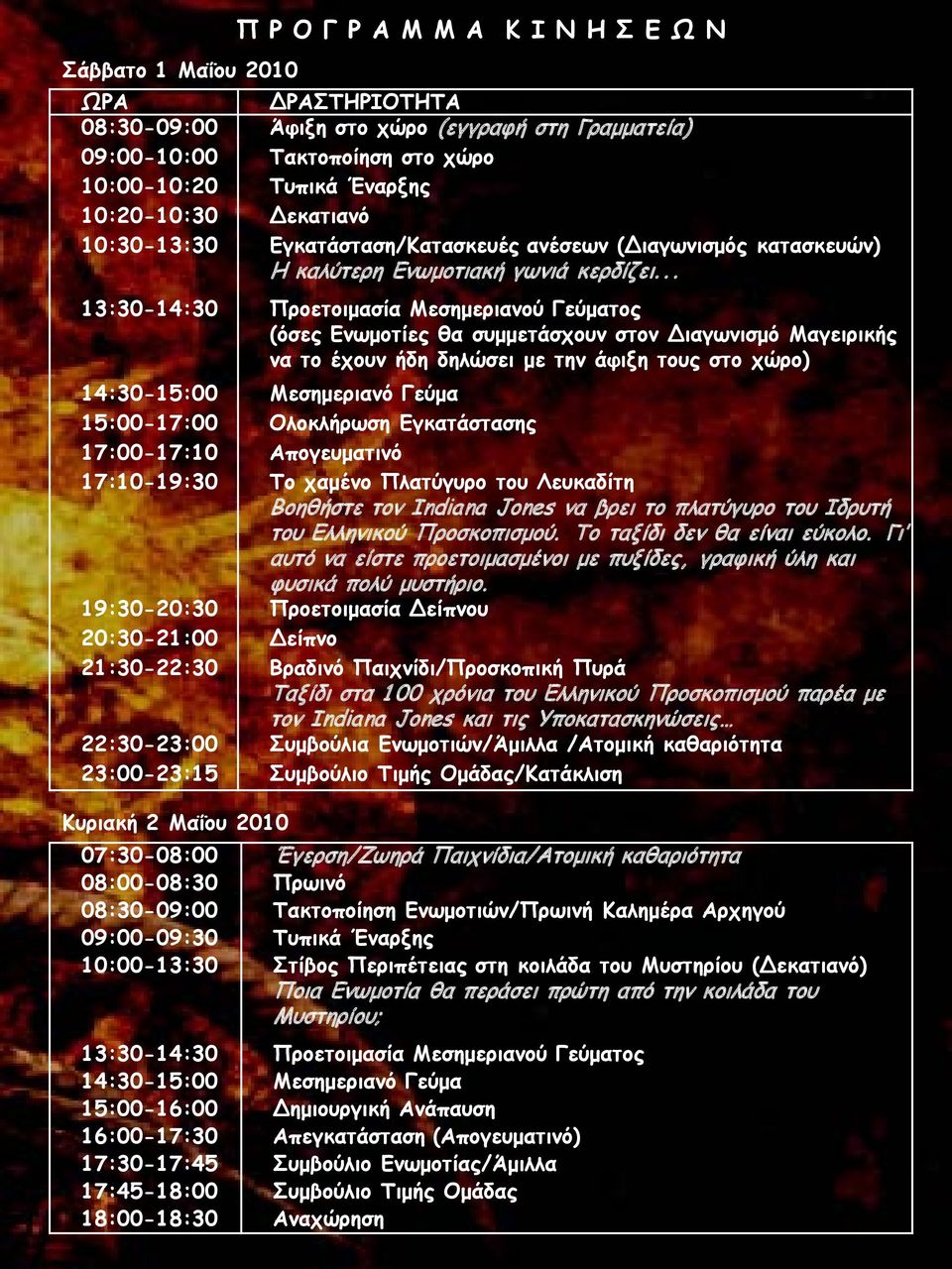 .. 13:30-14:30 Προετοιμασία Μεσημεριανού Γεύματος (όσες Ενωμοτίες θα συμμετάσχουν στον Διαγωνισμό Μαγειρικής να το έχουν ήδη δηλώσει με την άφιξη τους στο χώρο) 14:30-15:00 Μεσημεριανό Γεύμα
