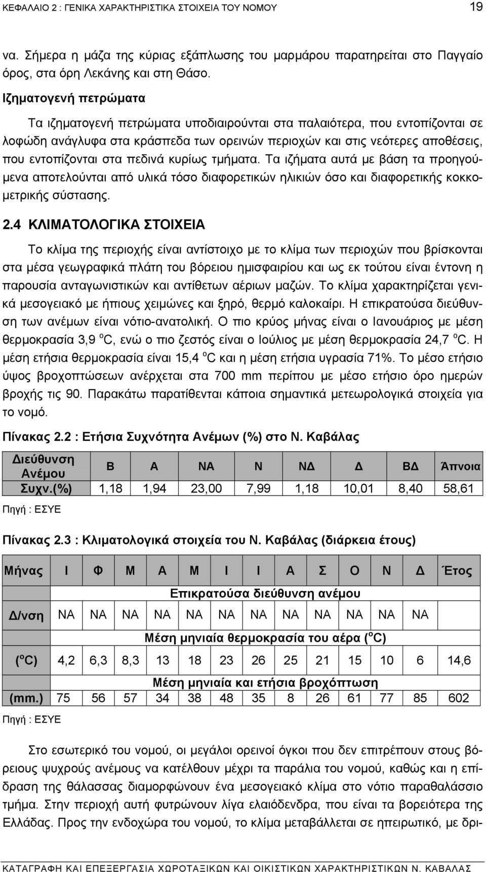 πεδινά κυρίως τµήµατα. Τα ιζήµατα αυτά µε βάση τα προηγού- µενα αποτελούνται από υλικά τόσο διαφορετικών ηλικιών όσο και διαφορετικής κοκκο- µετρικής σύστασης. 2.