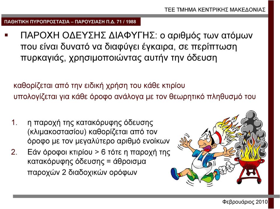 ανάλογα με τον θεωρητικό πληθυσμό του 1.