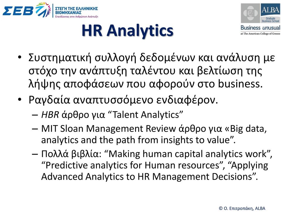 HBR άρθρο για Talent Analytics ΜΙΤ Sloan Management Review άρθρο για «Big data, analytics and the path from