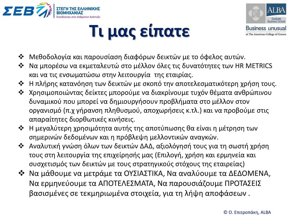 Χρησιμοποιώντας δείκτες μπορούμε να διακρίνουμε τυχόν θέματα ανθρώπινου δυναμικού που μπορεί να δημιουργήσουν προβλήματα στο μέλλον στον οργανισμό (π.χ γήρανση πληθυσμού, αποχωρήσεις κ.τλ.