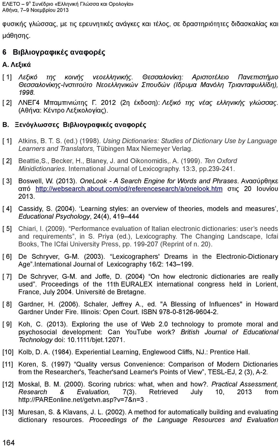 2012 (2η έκδοση): Λεξικό της νέας ελληνικής γλώσσας. (Αθήνα: Κέντρο Λεξικολογίας). Β. Ξενόγλωσσες Βιβλιογραφικές αναφορές [ 1] Atkins, B. T. S. (ed.) (1998).