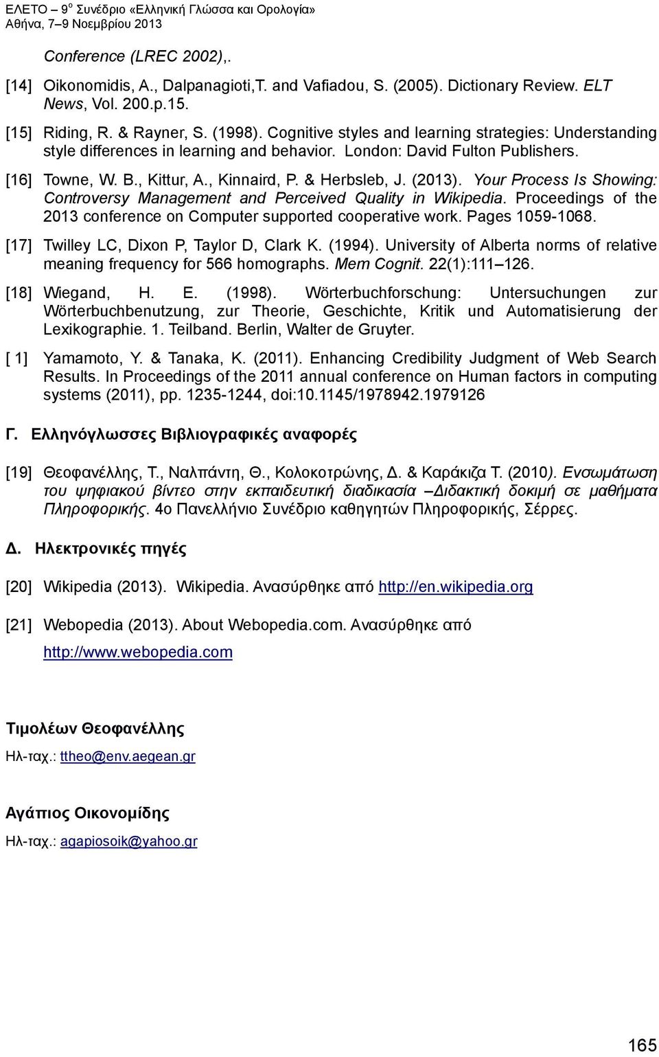 Your Process Is Showing: Controversy Management and Perceived Quality in Wikipedia. Proceedings of the 2013 conference on Computer supported cooperative work. Pages 1059-1068.