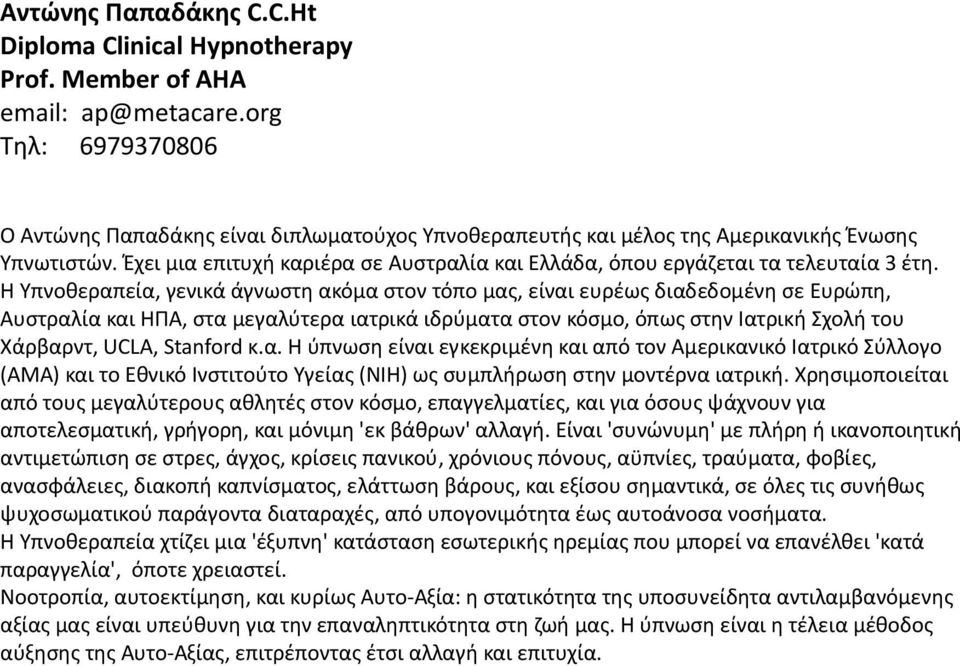Έχει μια επιτυχή καριέρα σε Αυστραλία και Ελλάδα, όπου εργάζεται τα τελευταία 3 έτη.