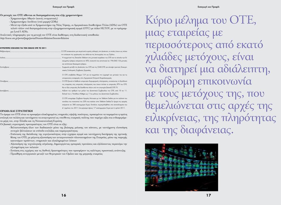 Level I ADSs. Αναλυτικές πληροφορίες για τη μετοχή του ΟΤΕ είναι διαθέσιμες στη διαδικτυακή τοποθεσία: http://www.ote.