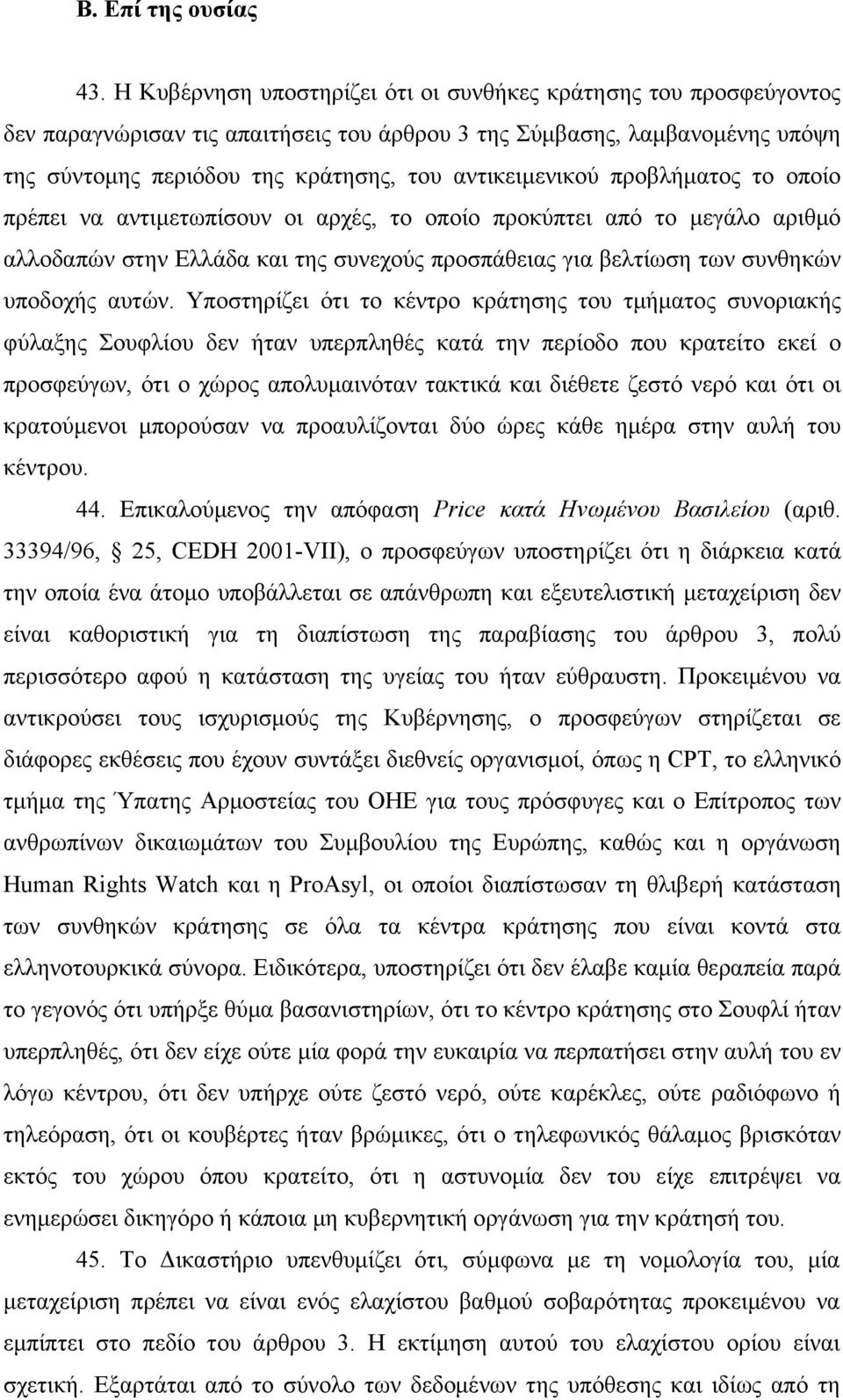 προβλήματος το οποίο πρέπει να αντιμετωπίσουν οι αρχές, το οποίο προκύπτει από το μεγάλο αριθμό αλλοδαπών στην Ελλάδα και της συνεχούς προσπάθειας για βελτίωση των συνθηκών υποδοχής αυτών.