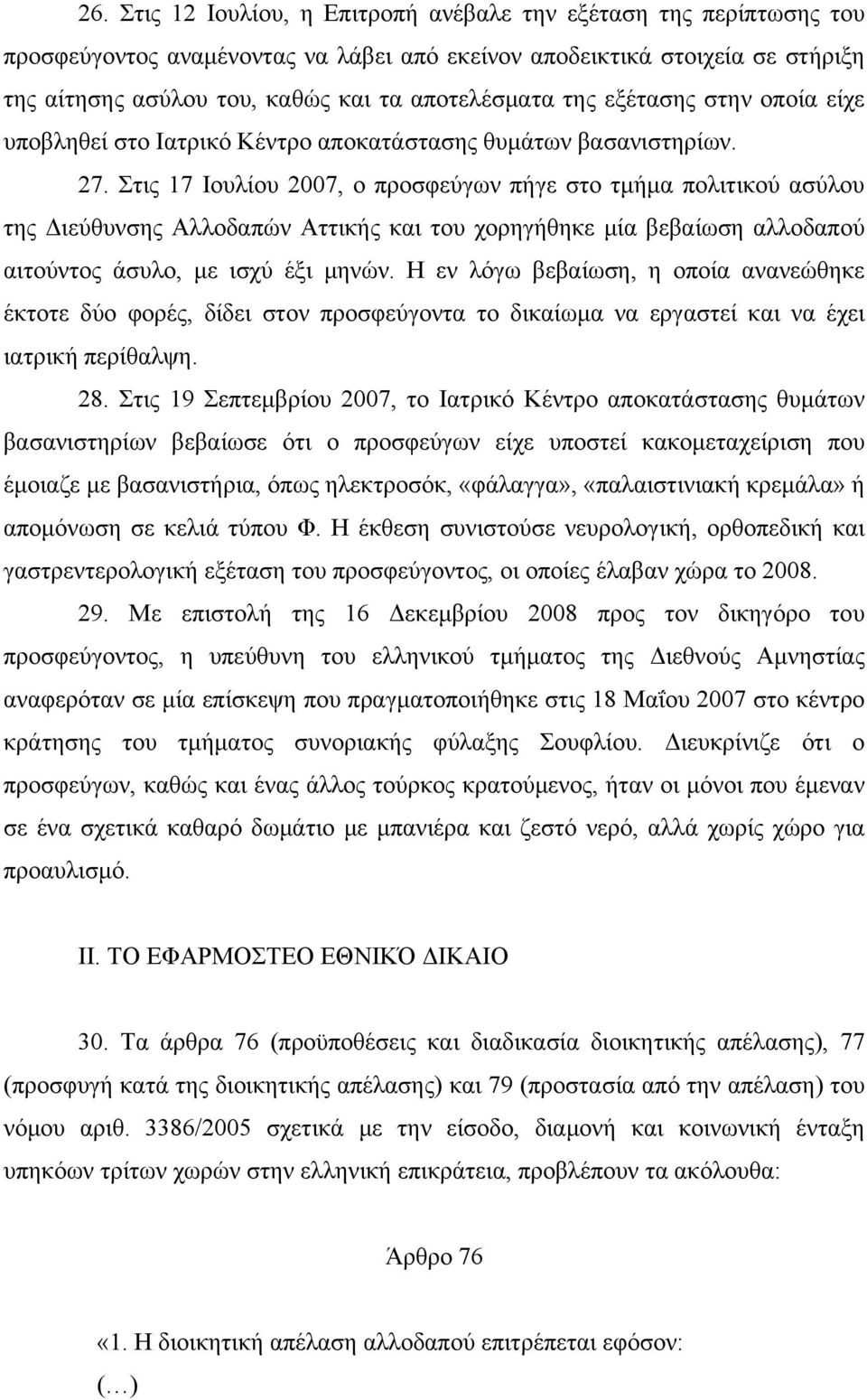 Στις 17 Ιουλίου 2007, ο προσφεύγων πήγε στο τμήμα πολιτικού ασύλου της Διεύθυνσης Αλλοδαπών Αττικής και του χορηγήθηκε μία βεβαίωση αλλοδαπού αιτούντος άσυλο, με ισχύ έξι μηνών.
