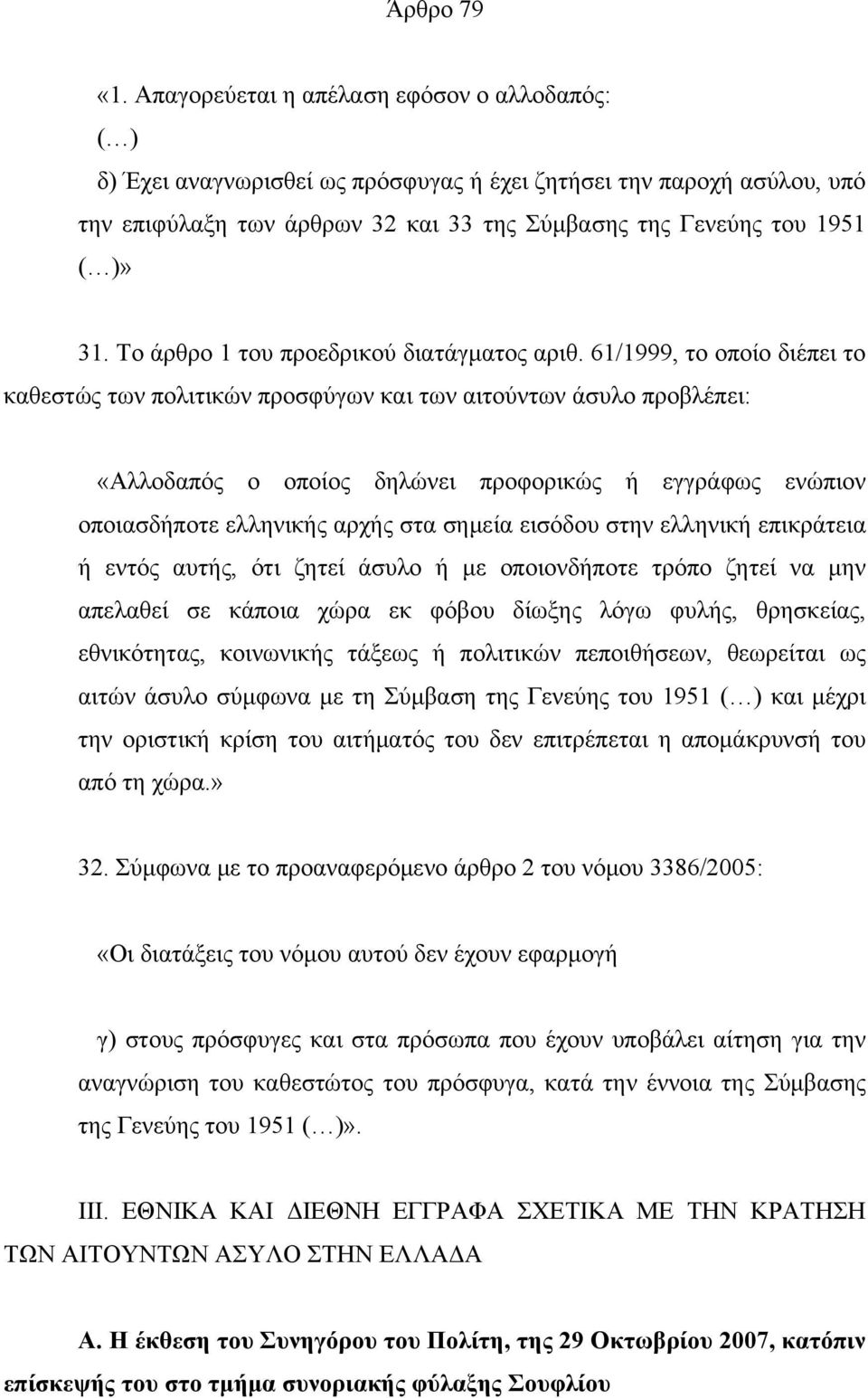 Το άρθρο 1 του προεδρικού διατάγματος αριθ.