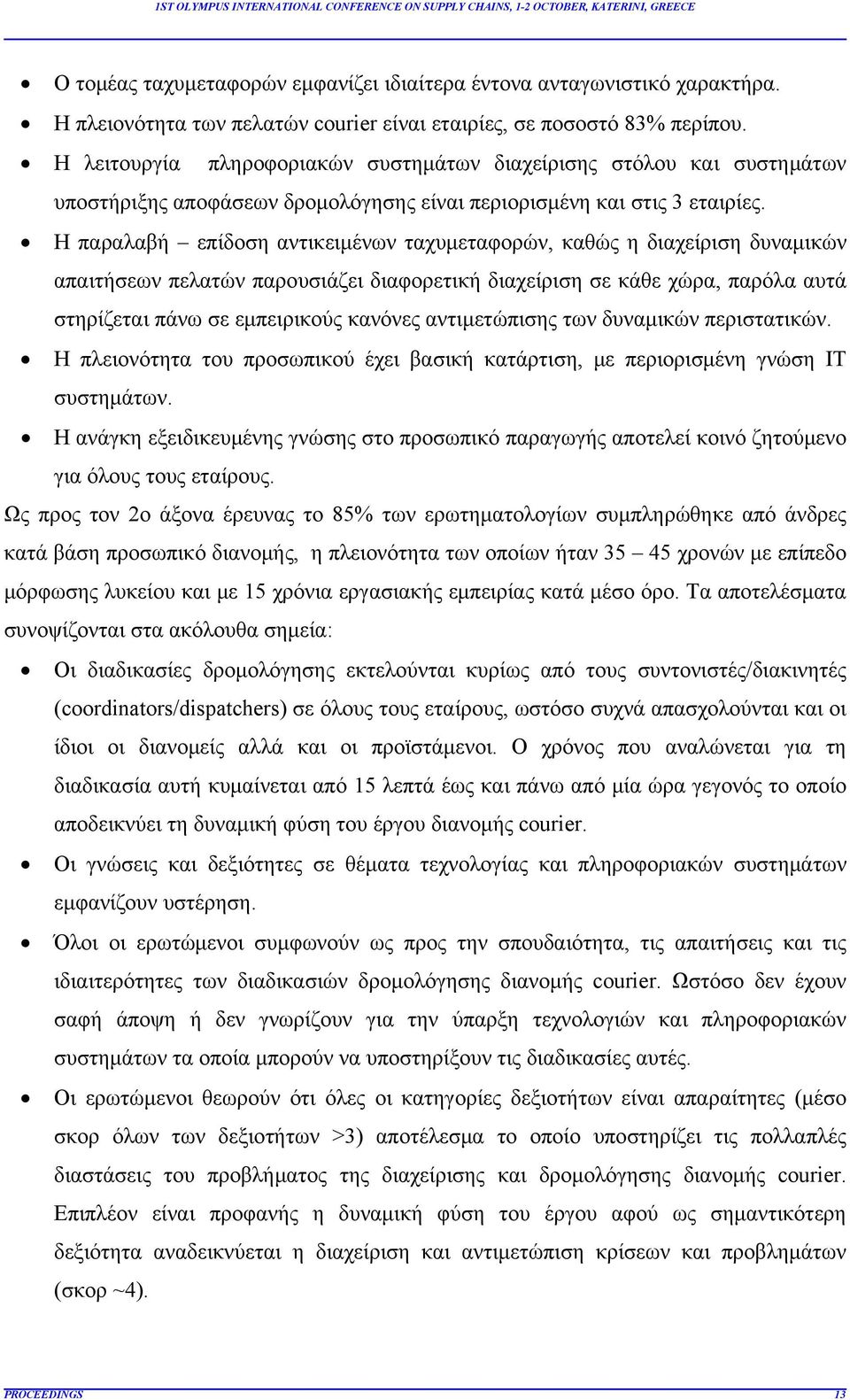 Η παραλαβή επίδοση αντικειμένων ταχυμεταφορών, καθώς η διαχείριση δυναμικών απαιτήσεων πελατών παρουσιάζει διαφορετική διαχείριση σε κάθε χώρα, παρόλα αυτά στηρίζεται πάνω σε εμπειρικούς κανόνες