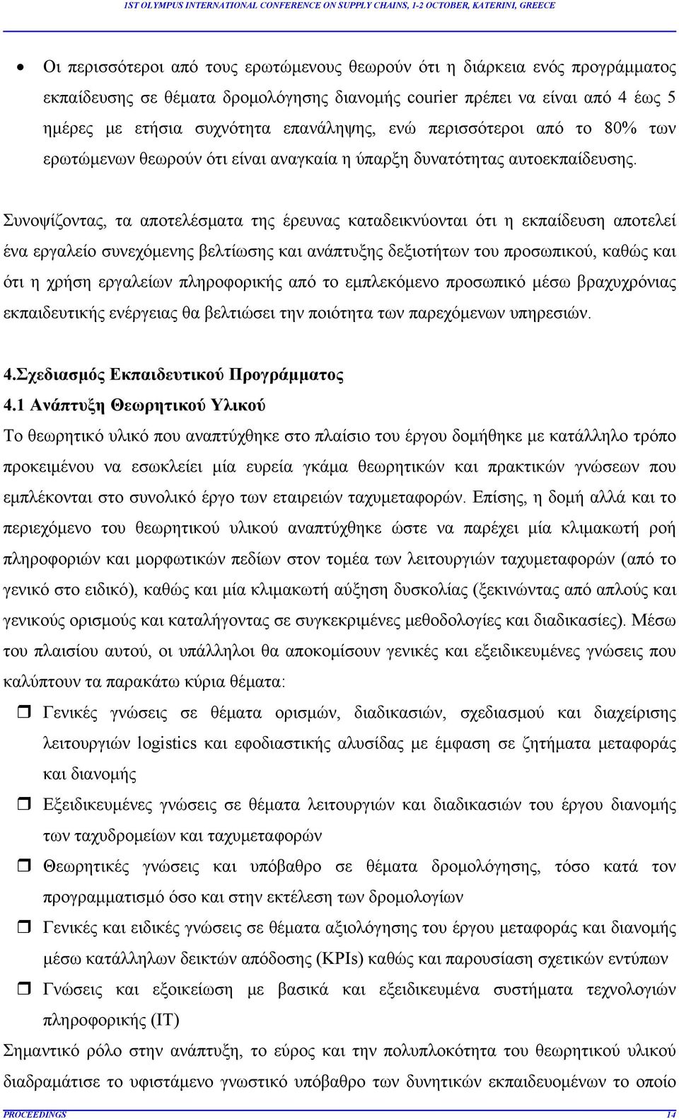 Συνοψίζοντας, τα αποτελέσματα της έρευνας καταδεικνύονται ότι η εκπαίδευση αποτελεί ένα εργαλείο συνεχόμενης βελτίωσης και ανάπτυξης δεξιοτήτων του προσωπικού, καθώς και ότι η χρήση εργαλείων