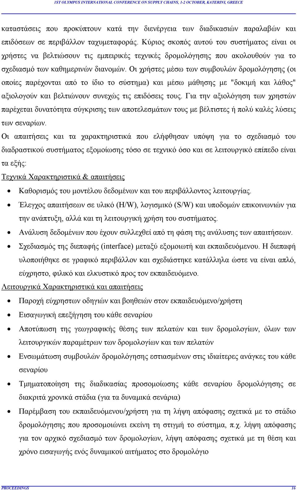 Οι χρήστες μέσω των συμβουλών δρομολόγησης (οι οποίες παρέχονται από το ίδιο το σύστημα) και μέσω μάθησης με "δοκιμή και λάθος" αξιολογούν και βελτιώνουν συνεχώς τις επιδόσεις τους.