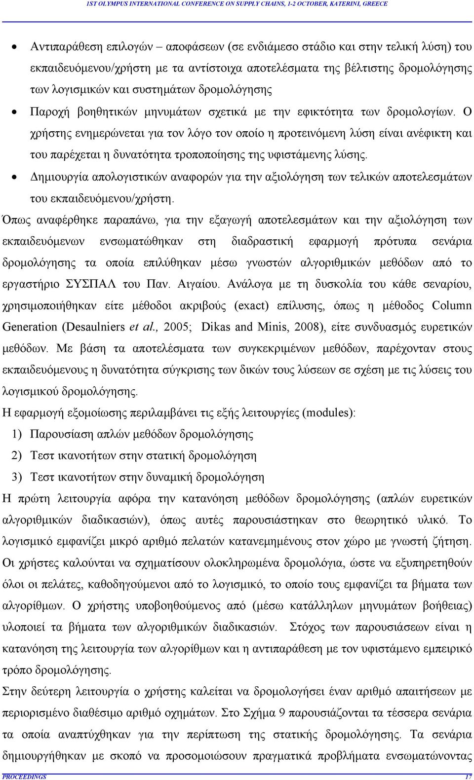 Ο χρήστης ενημερώνεται για τον λόγο τον οποίο η προτεινόμενη λύση είναι ανέφικτη και του παρέχεται η δυνατότητα τροποποίησης της υφιστάμενης λύσης.