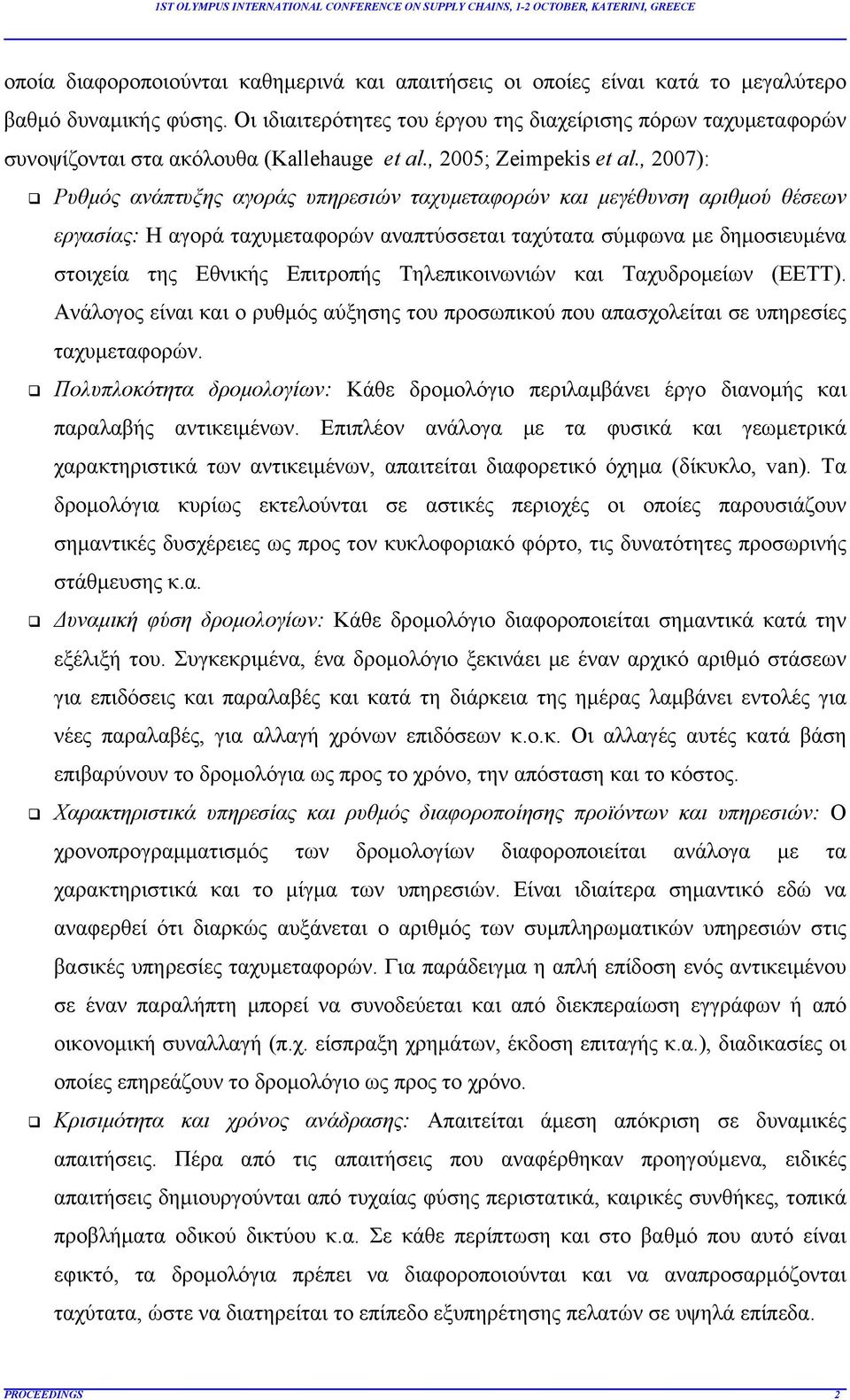 , 2007): Ρυθμός ανάπτυξης αγοράς υπηρεσιών ταχυμεταφορών και μεγέθυνση αριθμού θέσεων εργασίας: Η αγορά ταχυμεταφορών αναπτύσσεται ταχύτατα σύμφωνα με δημοσιευμένα στοιχεία της Εθνικής Επιτροπής