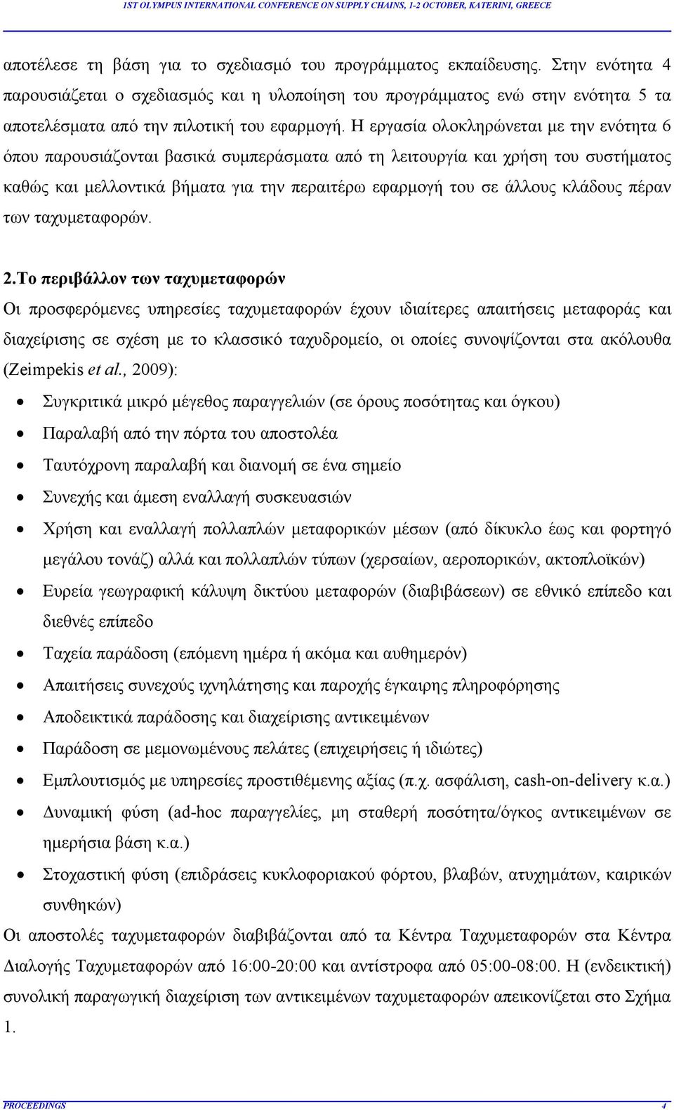 Η εργασία ολοκληρώνεται με την ενότητα 6 όπου παρουσιάζονται βασικά συμπεράσματα από τη λειτουργία και χρήση του συστήματος καθώς και μελλοντικά βήματα για την περαιτέρω εφαρμογή του σε άλλους