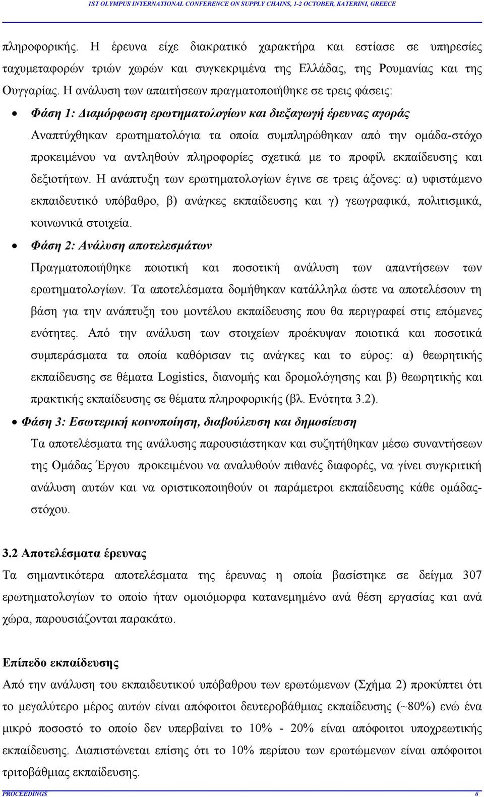 προκειμένου να αντληθούν πληροφορίες σχετικά με το προφίλ εκπαίδευσης και δεξιοτήτων.