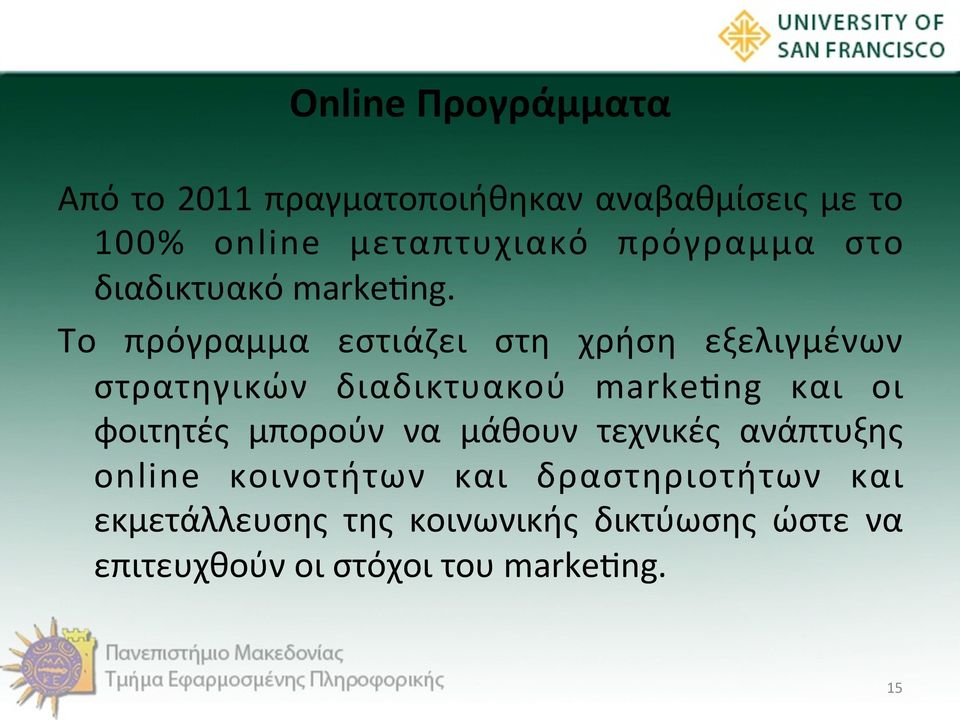 Το πρόγραμμα εστιάζει στη χρήση εξελιγμένων στρατηγικών διαδικτυακού markekng και οι φοιτητές