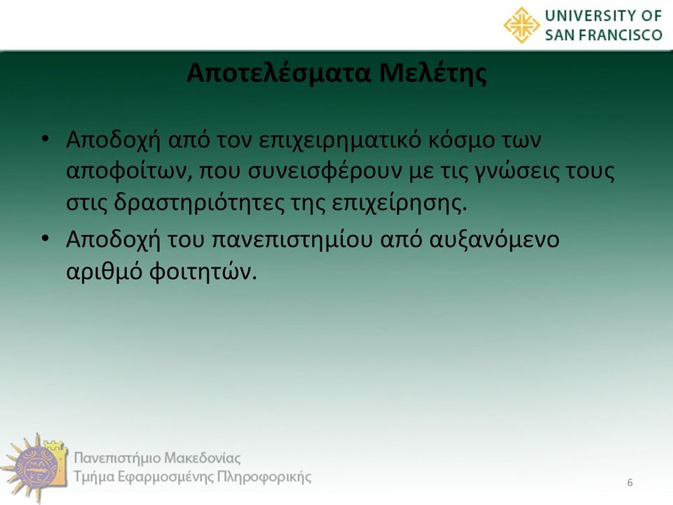 γνώσεις τους στις δραστηριότητες της επιχείρησης.