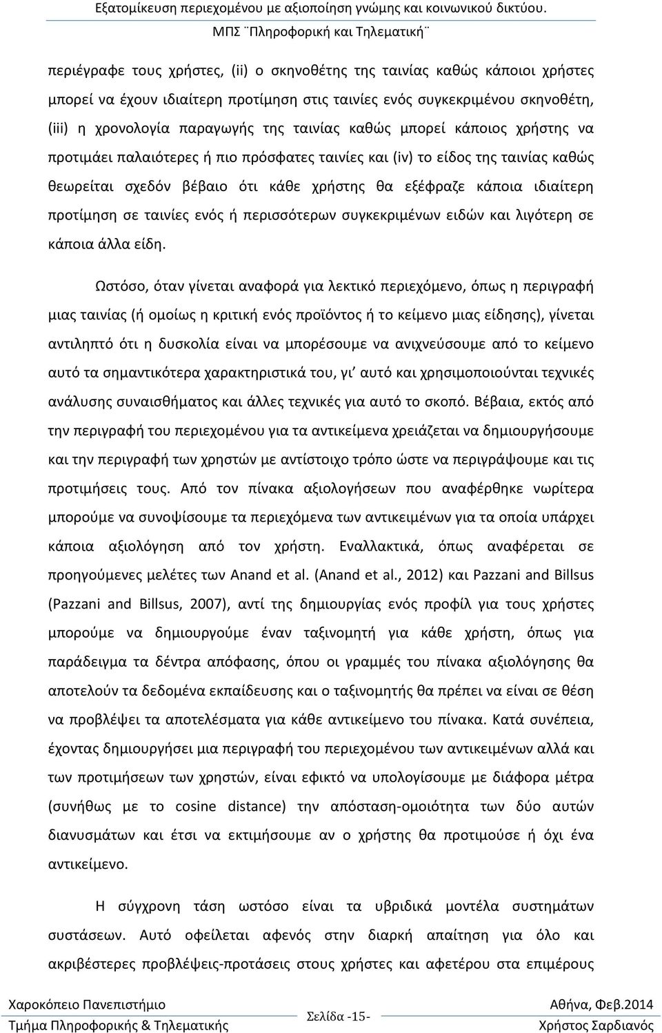 ταινίες ενός ή περισσότερων συγκεκριμένων ειδών και λιγότερη σε κάποια άλλα είδη.