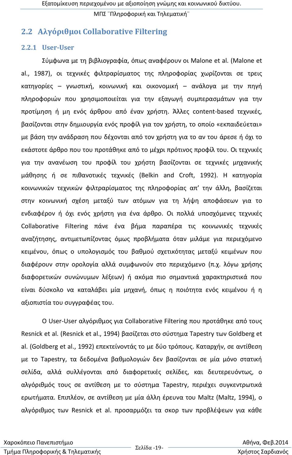 για την προτίμηση ή μη ενός άρθρου από έναν χρήστη.