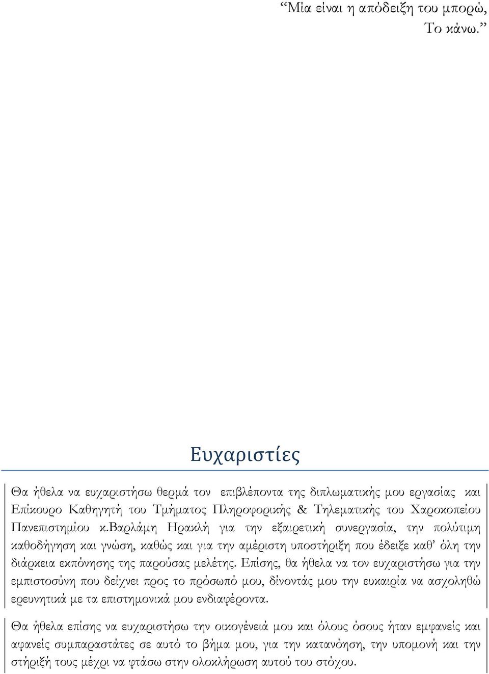 βαρλάμη Ηρακλή για την εξαιρετική συνεργασία, την πολύτιμη καθοδήγηση και γνώση, καθώς και για την αμέριστη υποστήριξη που έδειξε καθ όλη την διάρκεια εκπόνησης της παρούσας μελέτης.