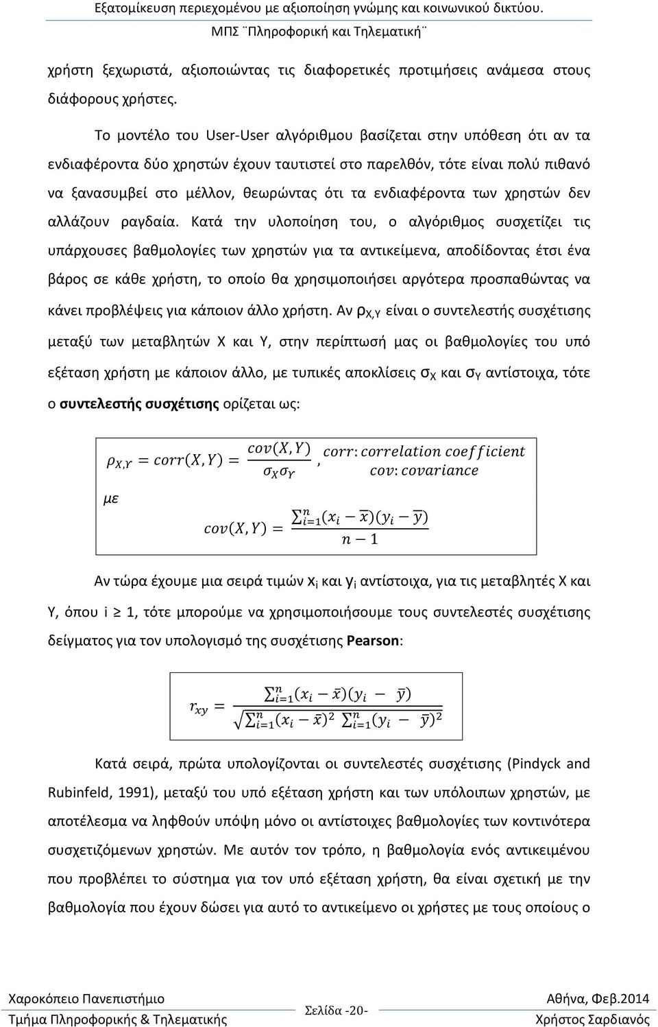 ενδιαφέροντα των χρηστών δεν αλλάζουν ραγδαία.