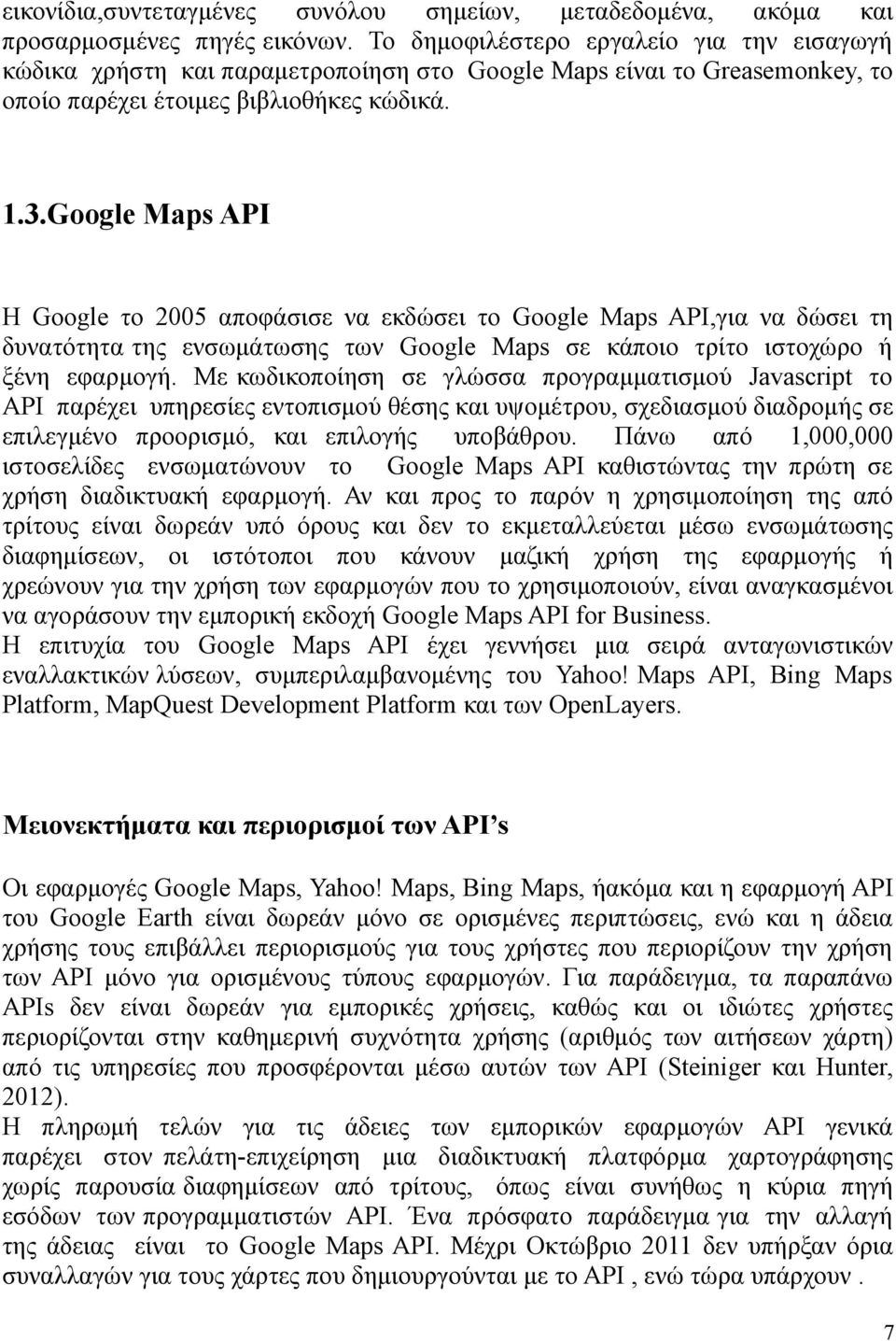 Google Maps API Η Google το 2005 αποφάσισε να εκδώσει το Google Maps API,για να δώσει τη δυνατότητα της ενσωμάτωσης των Google Maps σε κάποιο τρίτο ιστοχώρο ή ξένη εφαρμογή.