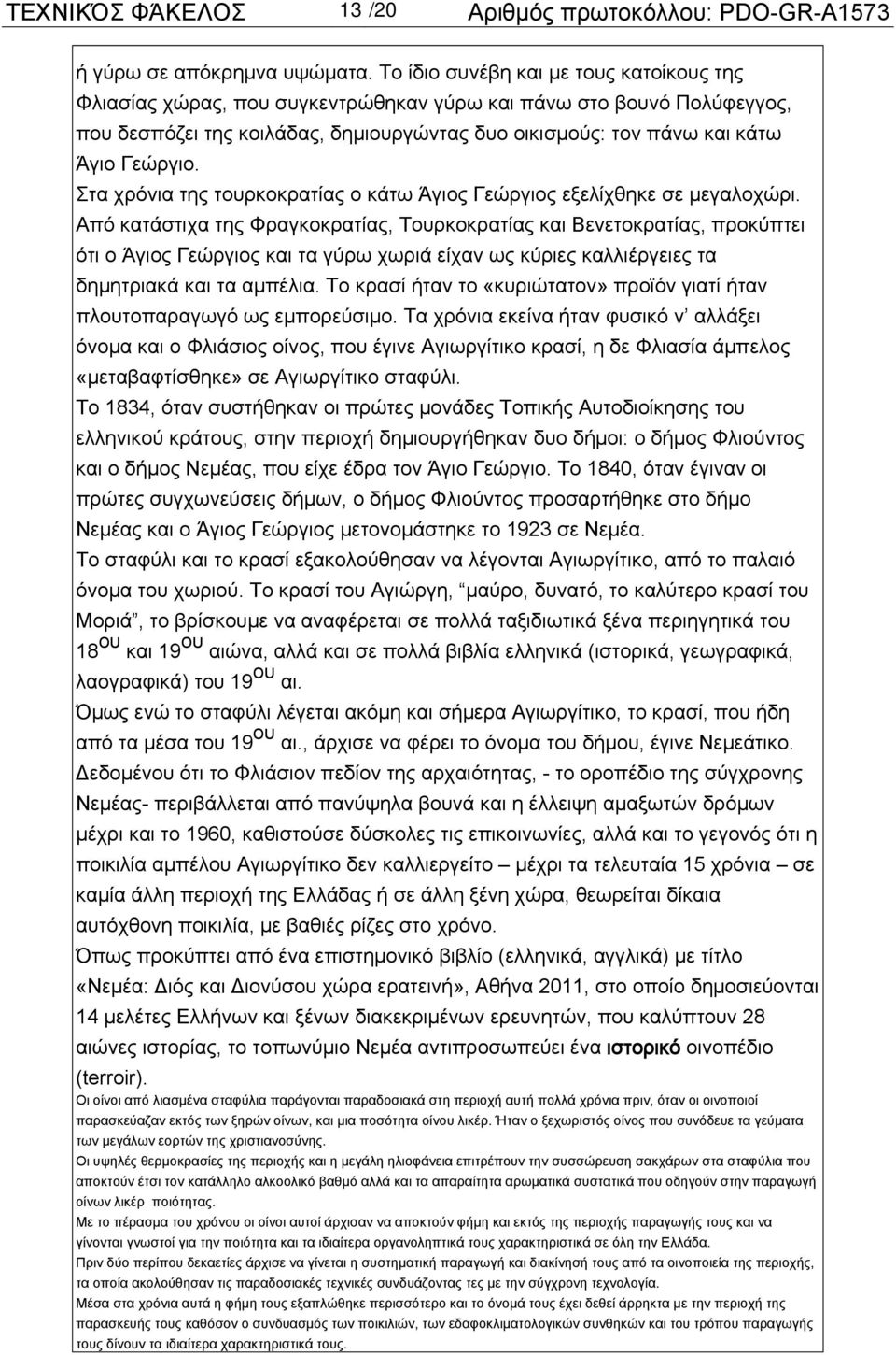 Στα χρόνια της τουρκοκρατίας ο κάτω Άγιος Γεώργιος εξελίχθηκε σε μεγαλοχώρι.