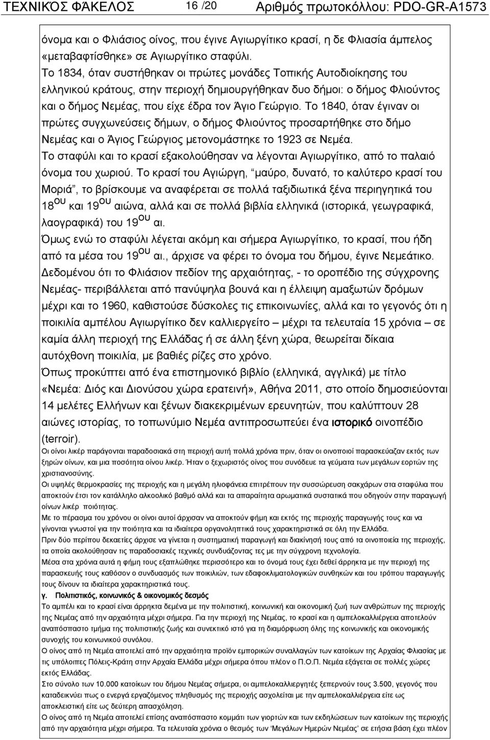 Το 1840, όταν έγιναν οι πρώτες συγχωνεύσεις δήμων, ο δήμος Φλιούντος προσαρτήθηκε στο δήμο Νεμέας και ο Άγιος Γεώργιος μετονομάστηκε το 1923 σε Νεμέα.