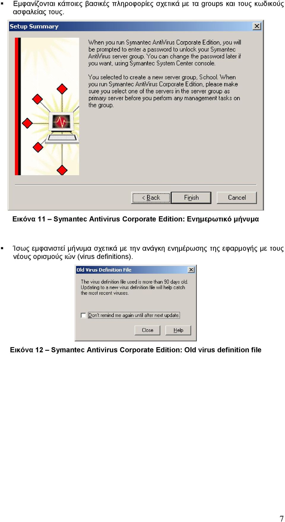 Εικόνα 11 Symantec Antivirus Corporate Edition: Ενημερωτικό μήνυμα Ίσως εμφανιστεί