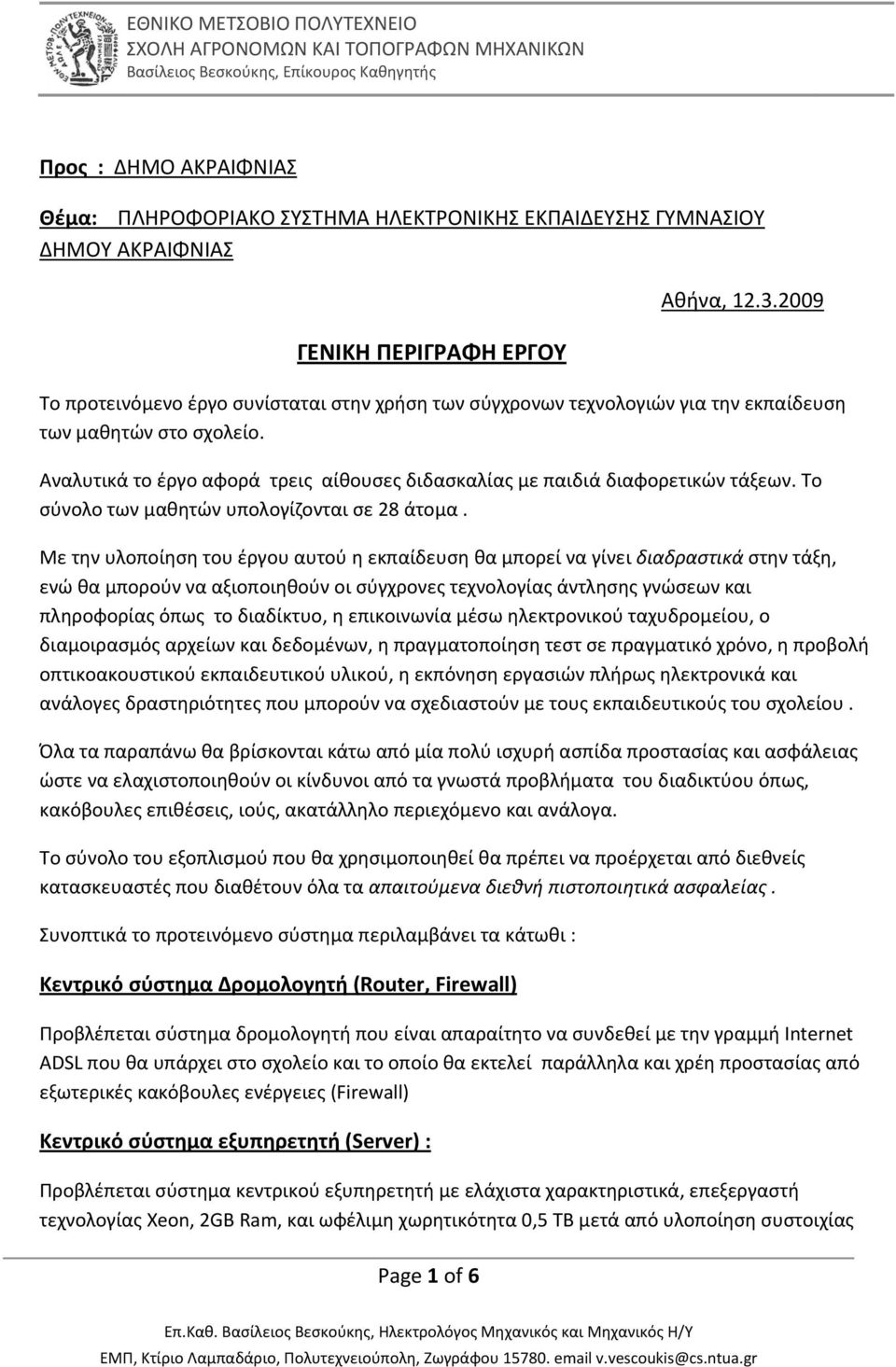 Αναλυτικά το έργο αφορά τρεις αίθουσες διδασκαλίας με παιδιά διαφορετικών τάξεων. Το σύνολο των μαθητών υπολογίζονται σε 28 άτομα.