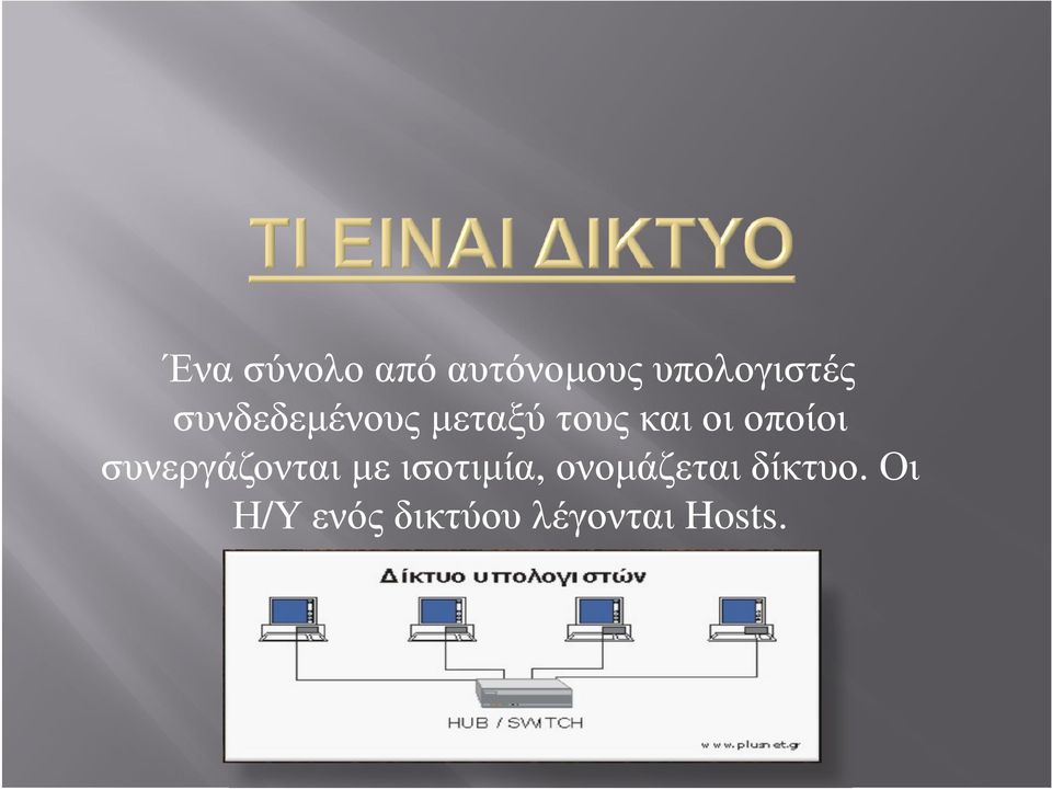 συνεργάζονται µε ισοτιµία, ονοµάζεται