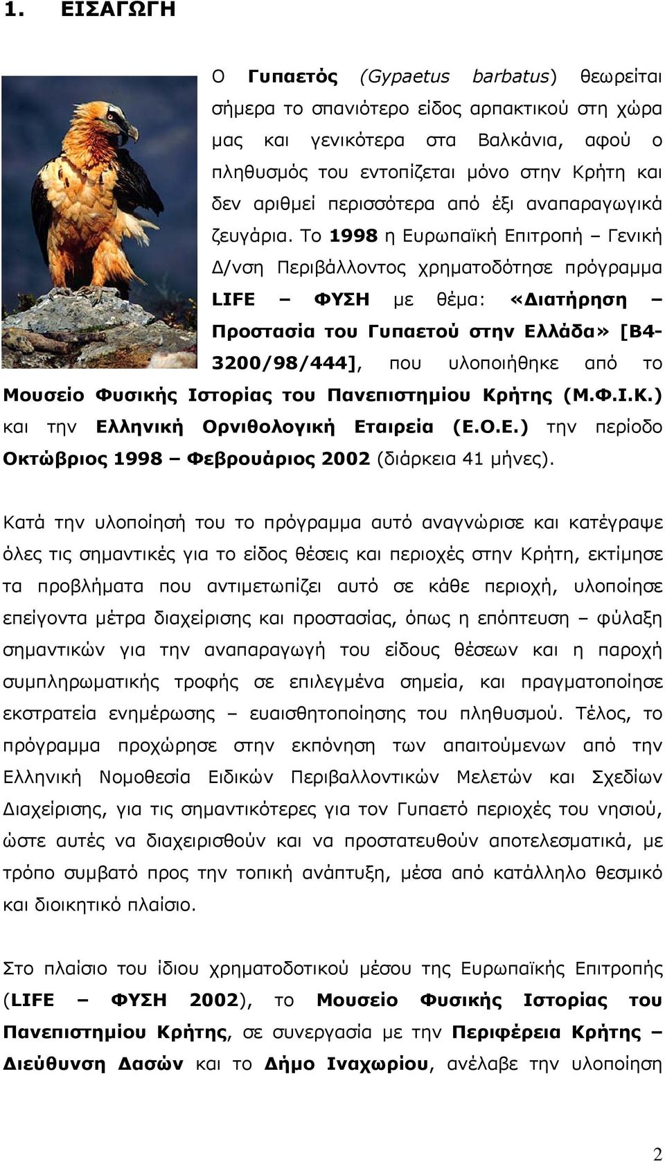 Το 1998 η Ευρωπαϊκή Επιτροπή Γενική /νση Περιβάλλοντος χρηµατοδότησε πρόγραµµα LIFE ΦΥΣΗ µε θέµα: «ιατήρηση Προστασία του Γυπαετού στην Ελλάδα» [Β4-3200/98/444], που υλοποιήθηκε από το Μουσείο