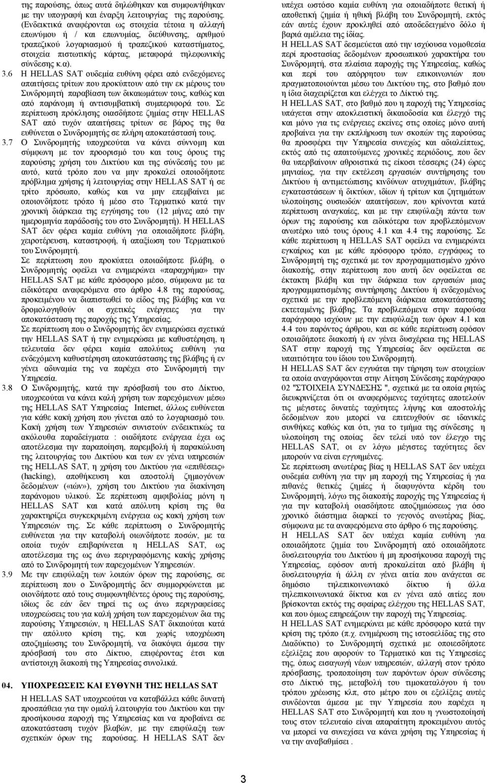 σύνδεσης κ.α). 3.