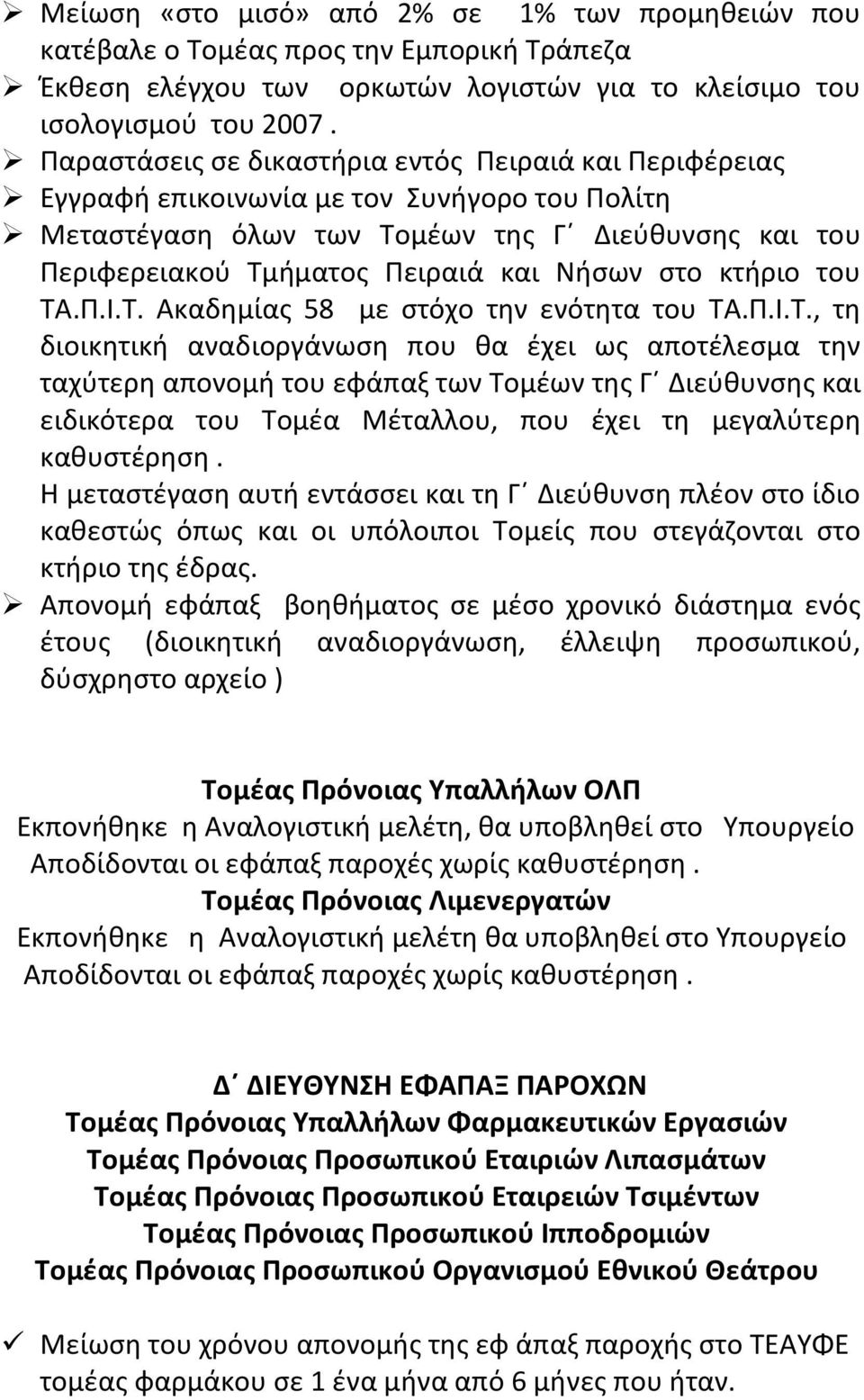 στο κτήριο του ΤΑ