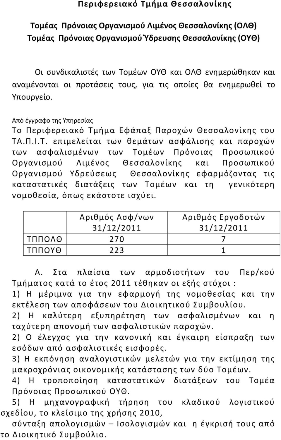 Περιφερειακό Τμ