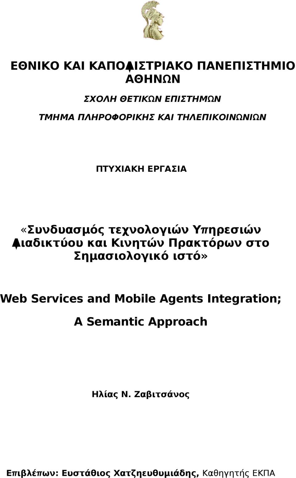 Κινητών Πρακτόρων στο Σημασιολογικό ιστό» Web Services and Mobile Agents Integration; A
