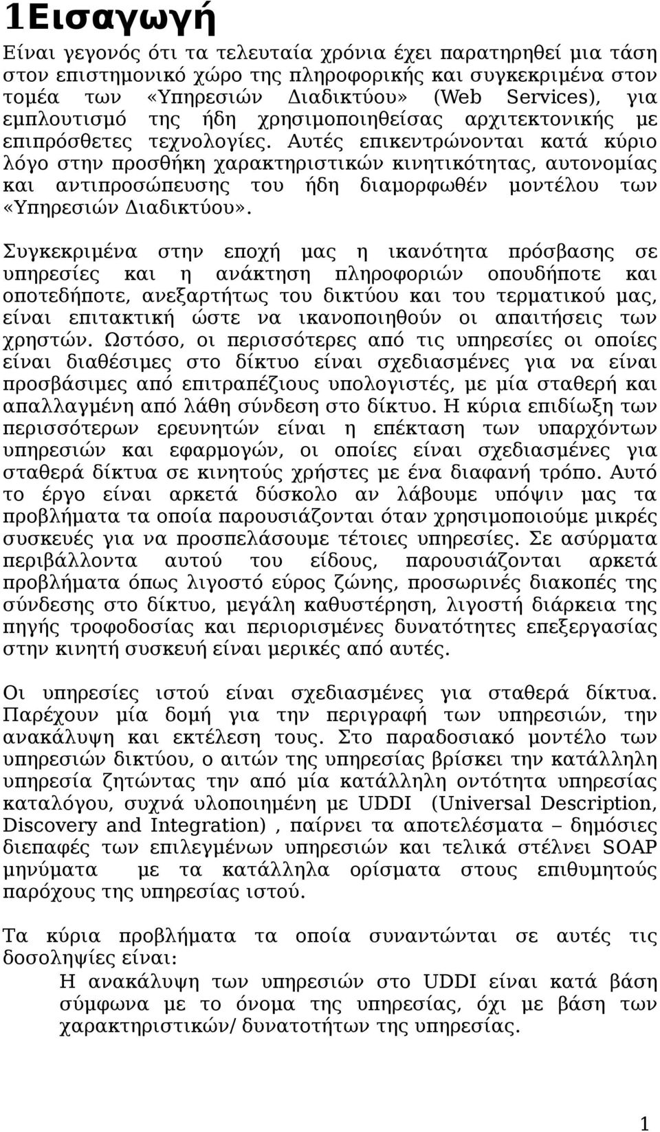 Αυτές επικεντρώνονται κατά κύριο λόγο στην προσθήκη χαρακτηριστικών κινητικότητας, αυτονομίας και αντιπροσώπευσης του ήδη διαμορφωθέν μοντέλου των «Υπηρεσιών Διαδικτύου».
