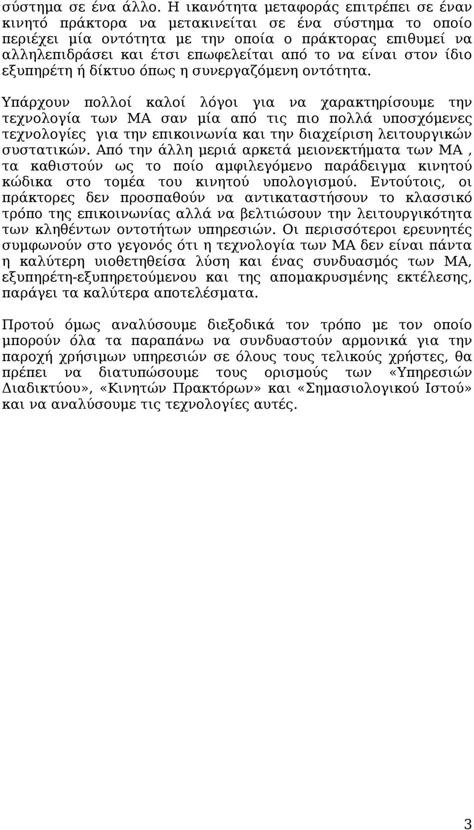 να είναι στον ίδιο εξυπηρέτη ή δίκτυο όπως η συνεργαζόμενη οντότητα.