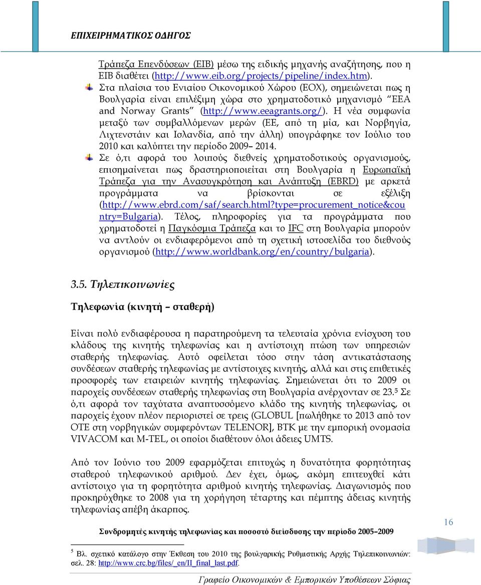 Η νέα συµφωνία µεταξύ των συµβαλλόµενων µερών (ΕΕ, α ό τη µία, και Νορβηγία, Λιχτενστάιν και Ισλανδία, α ό την άλλη) υ ογράφηκε τον Ιούλιο του 2010 και καλύ τει την ερίοδο 2009 2014.