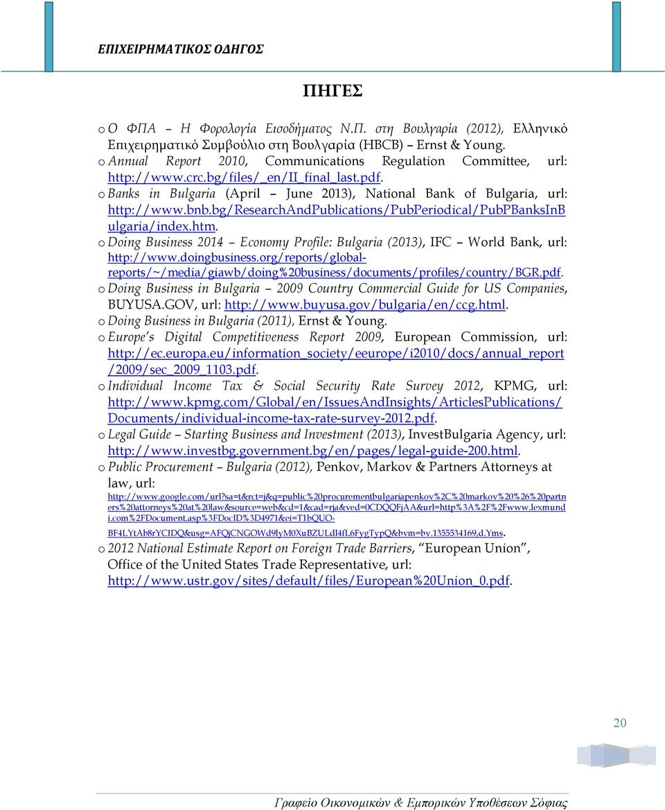bg/researchandpublications/pubperiodical/pubpbanksinb ulgaria/index.htm. o Doing Business 2014 Economy Profile: Bulgaria (2013), IFC World Bank, url: http://www.doingbusiness.