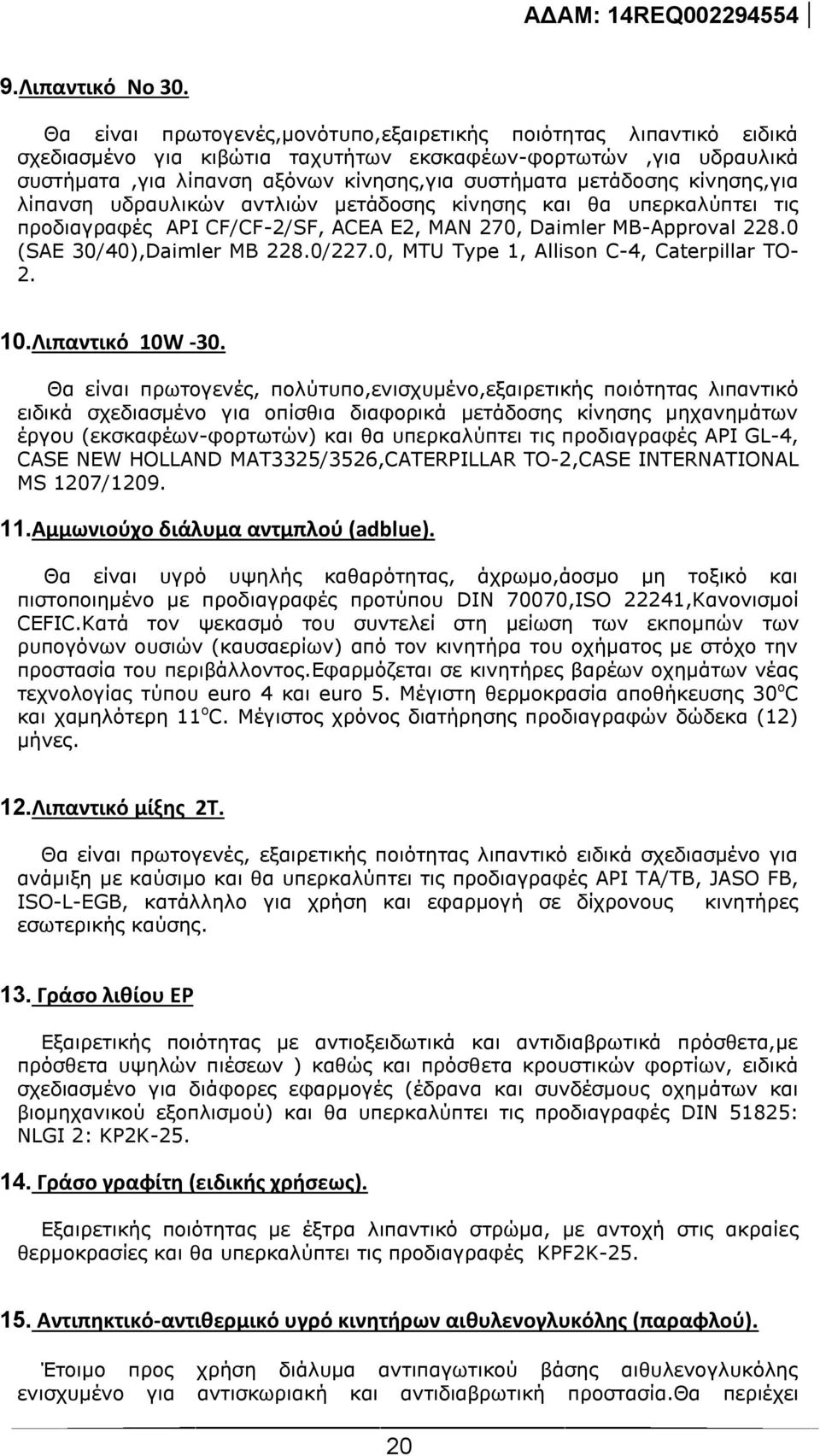 κίνησης,για λίπανση υδραυλικών αντλιών μετάδοσης κίνησης και θα υπερκαλύπτει τις προδιαγραφές API CF/CF-2/SF, ACEA E2, MAN 270, Daimler MB-Approval 228.0 (SAE 30/40),Daimler MB 228.0/227.