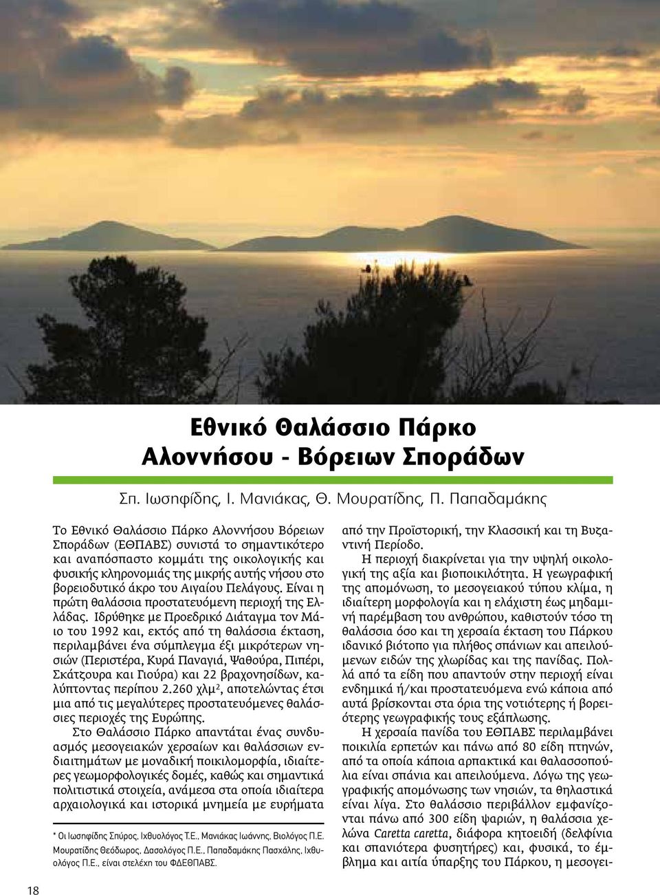 βορειοδυτικό άκρο του Αιγαίου Πελάγους. Είναι η πρώτη θαλάσσια προστατευόμενη περιοχή της Ελλάδας.
